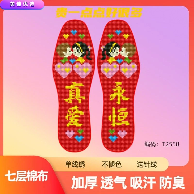七层棉布十字绣2023新款真爱永恒结婚喜庆鞋垫半成品带针线包邮