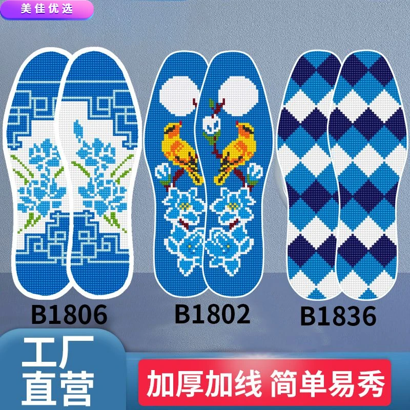 【3双套装】青花瓷十字绣鞋垫带针线不褪色半成品刺绣几何图批发