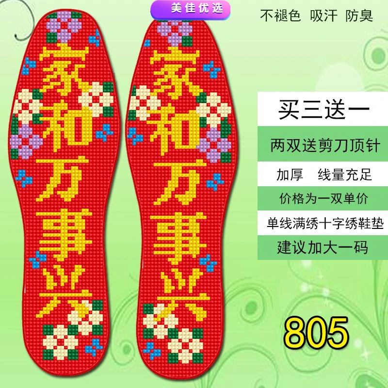 加厚十字绣鞋底子鞋垫自己绣手工刺绣绣花半成品带针带线结婚思念