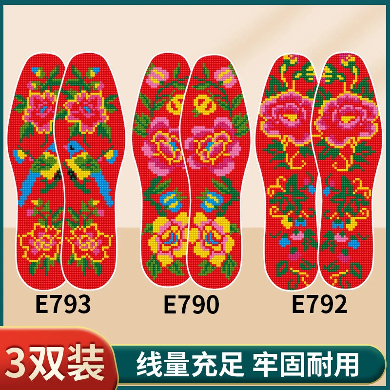 【3双装】十字绣鞋垫新郎新娘结婚刺绣玫瑰花半成品带针线批发