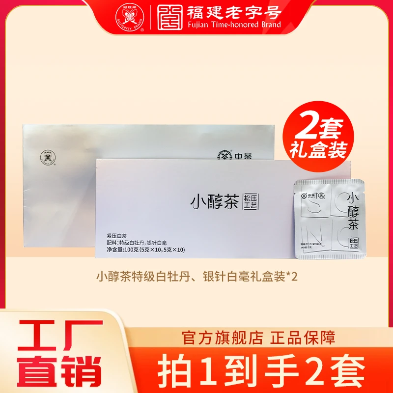 蝴蝶牌茶叶传统工艺福鼎白茶银针白毫特级白牡丹独立小包装礼盒