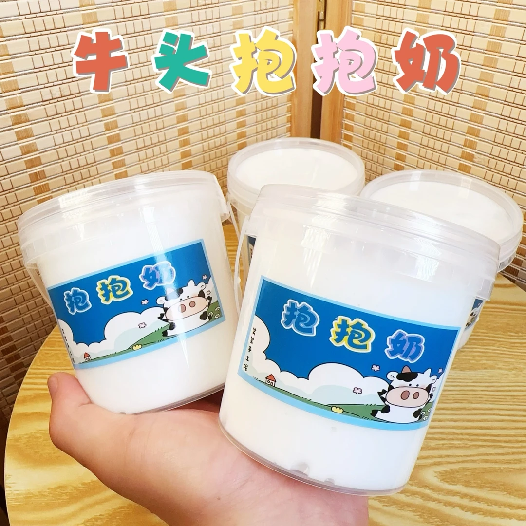 笑笑史莱姆牛头抱抱奶 厚实假水泥 纯手工大桶解压玩具彩泥定制款