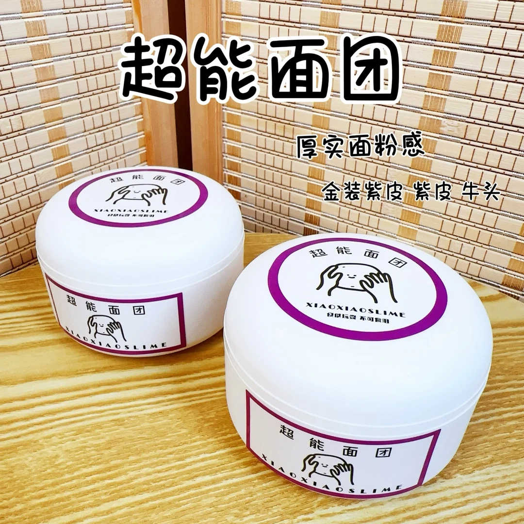 笑笑史莱姆超能面团 紫皮厚实面粉感解压玩具 紫皮胶香芋味定制款