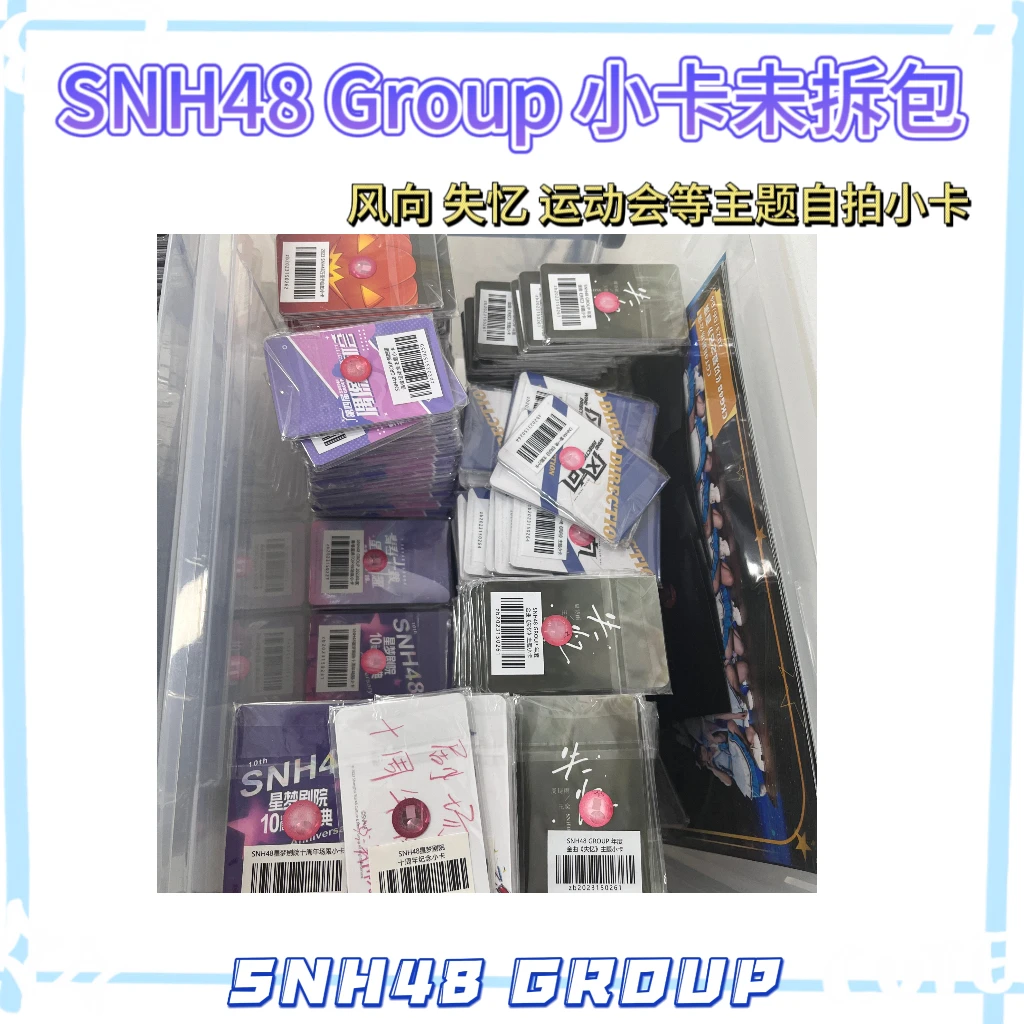 【小卡未拆包】SNH48 GROUP 自拍小卡运动会小卡等袁一琦王奕小卡
