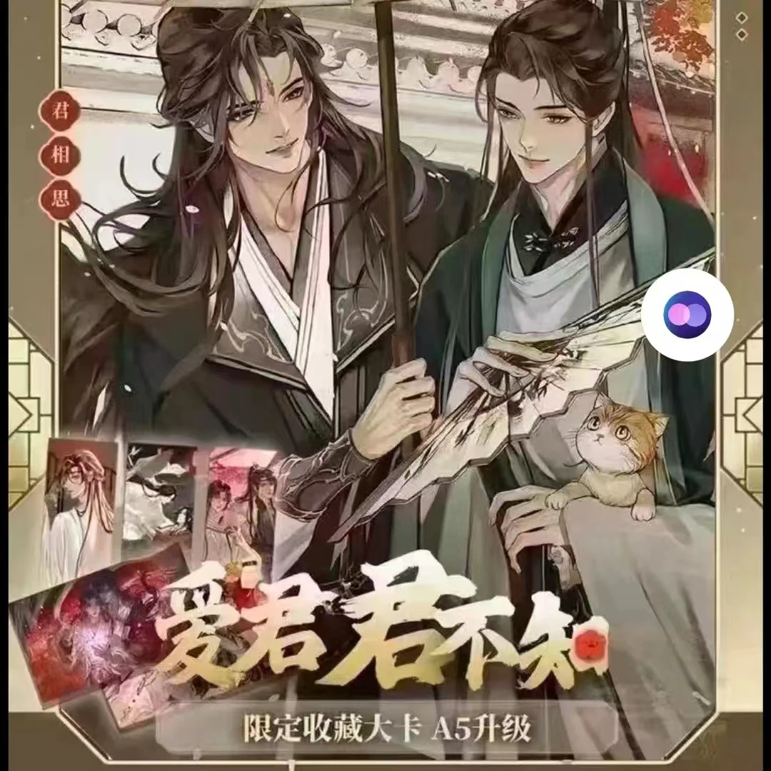 天星社 <爱君君不知>A5珍藏系列亚克力大卡牌(代拆盲盒)