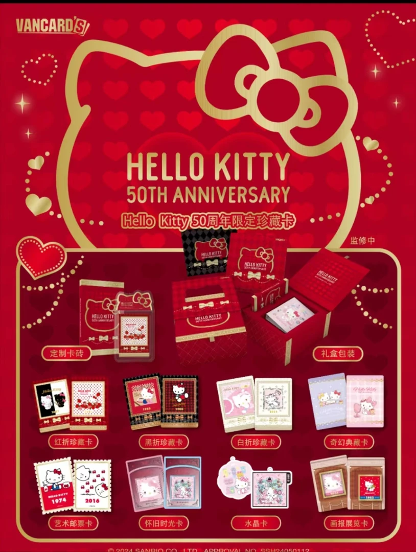 [拆盒拆卡]万画  Hello Kitty 50周年限定珍藏卡