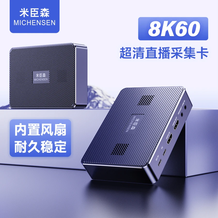 米臣森8K60hz视频采集卡直播专用hdmi转usb高清4K手机相机ps5录制