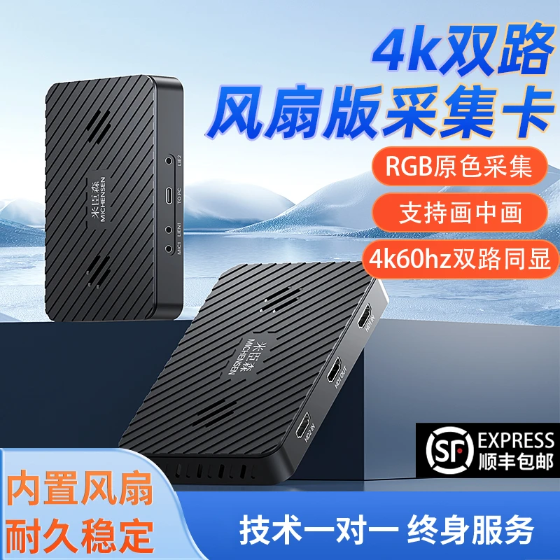 米臣森 4k60hz双路RGB视频采集卡直播专用hdmi高清相机手机双机位