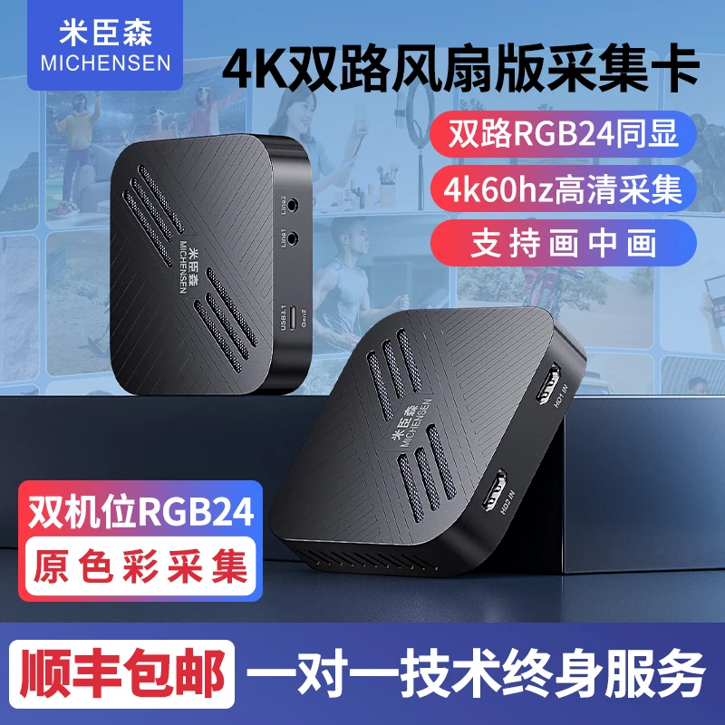 米臣森 双路2路HDMI视频采集卡4k直播专用单反摄像相机手机双机位