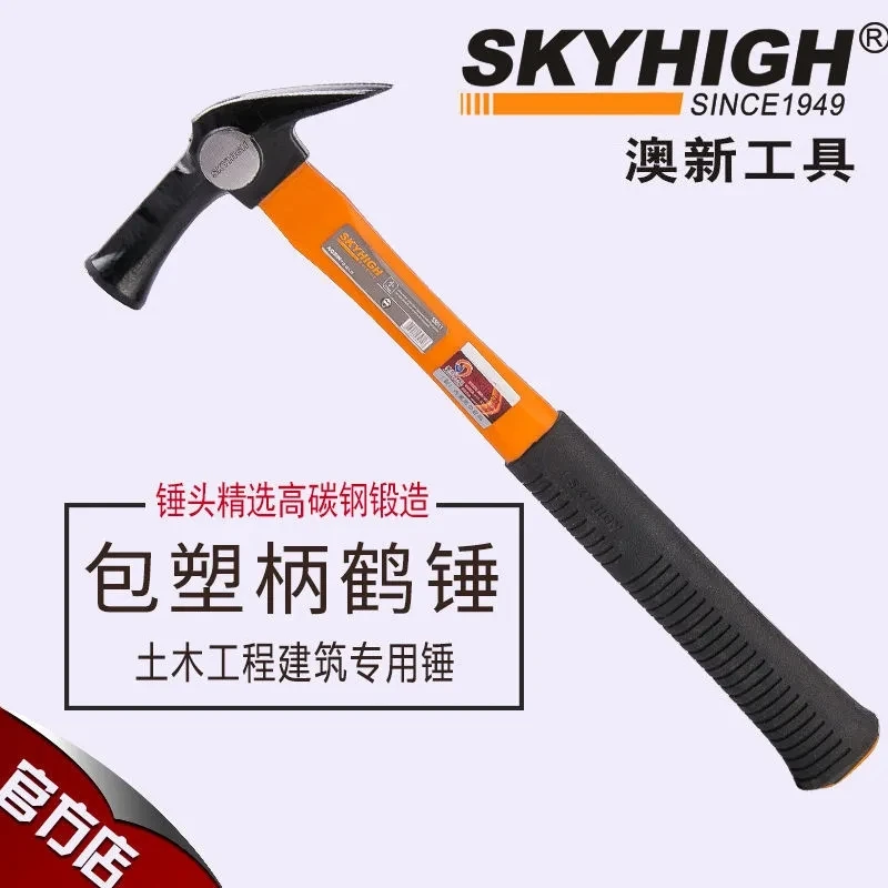 澳新S5012羊角锤木工专用锤子铁钉锤榔头新款特钢高硬度鹤嘴锤