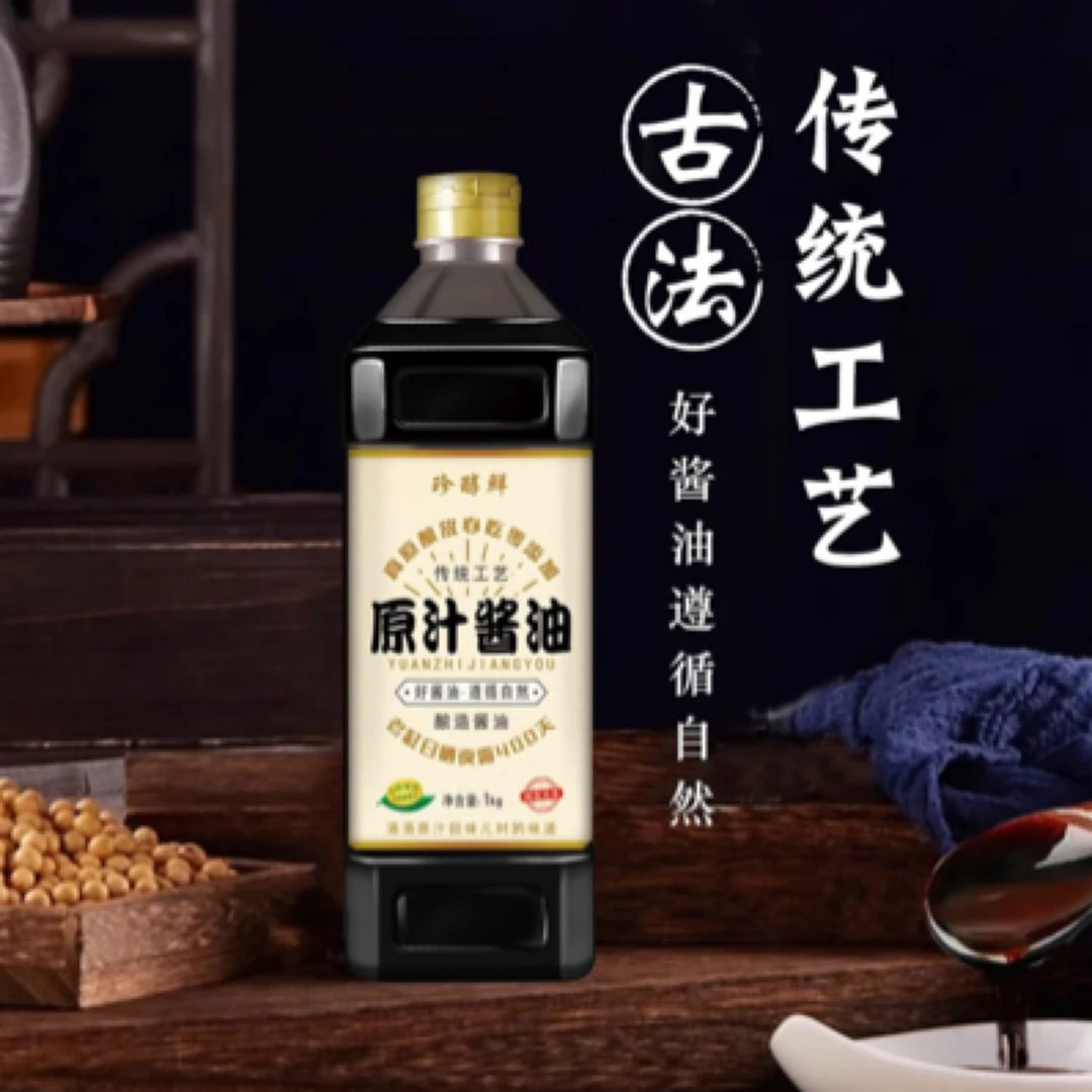【古法原汁】特级传统工艺原酿酱油老缸晒制400天健康自然味道