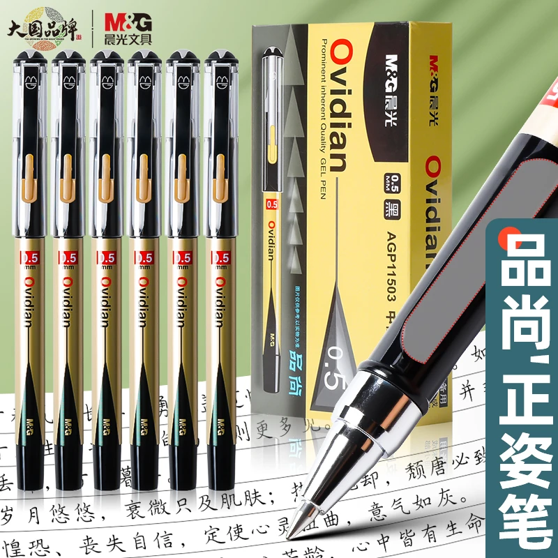 晨光品尚中性笔0.5mm子弹头黑色办公商务签字笔学生水笔AGP11503