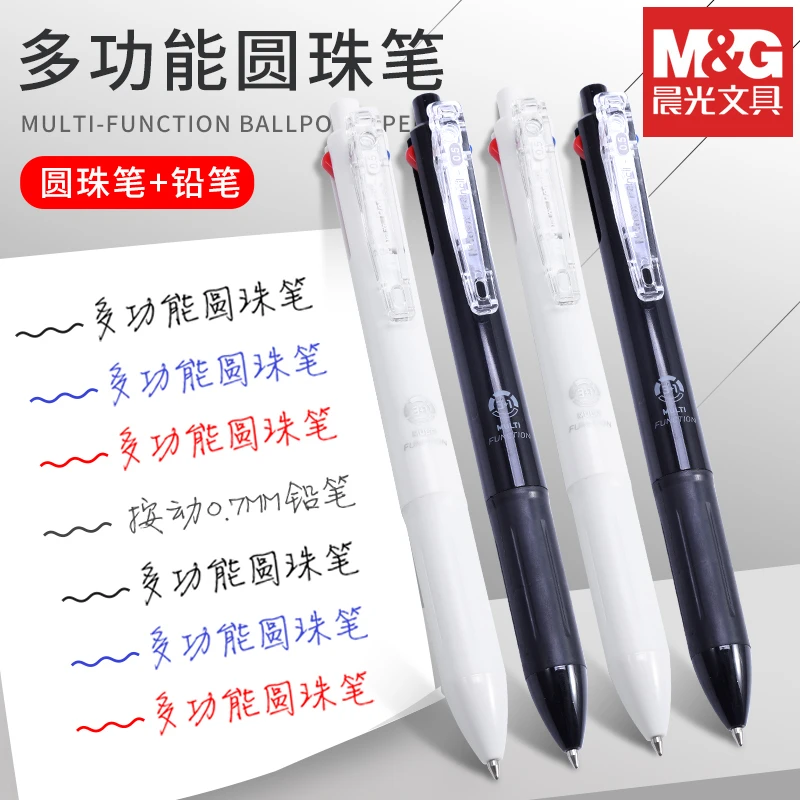 晨光多功能圆珠笔0.7子弹头学生书写自动铅笔0.5一笔多用ADPT5501