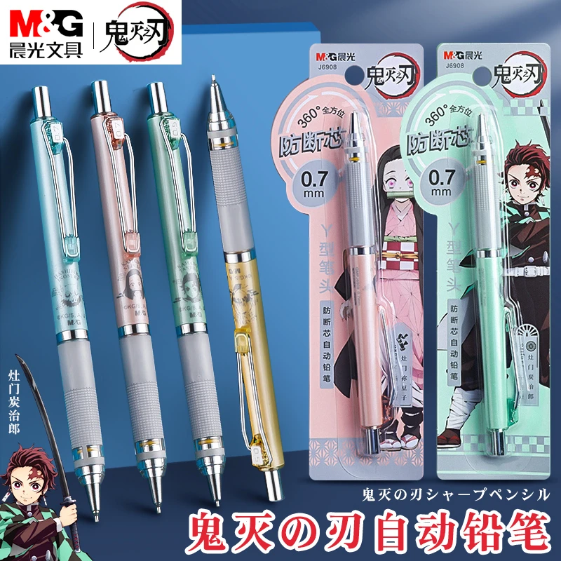 晨光鬼灭之刃活动铅笔0.5/0.7mm学生考试防断芯自动铅笔QMPJ6907