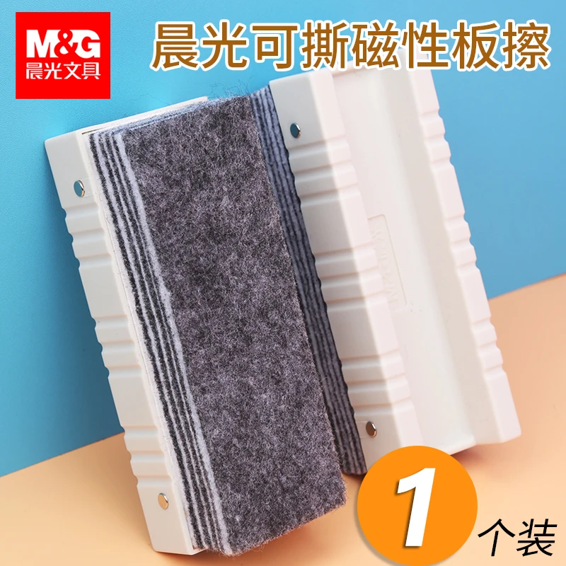 晨光磁性白板擦多层可撕商务办公会议用板擦通用黑板擦ASC99381