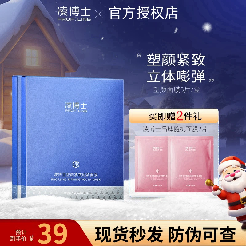 凌/博士全分子量玻尿酸面膜紧致补水保湿逆龄塑颜轻龄抗皱面膜女