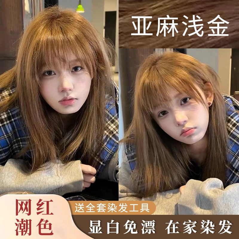 【买一送一】OKSC亚麻浅金色染发膏显白免漂不伤发学生自己在家染色