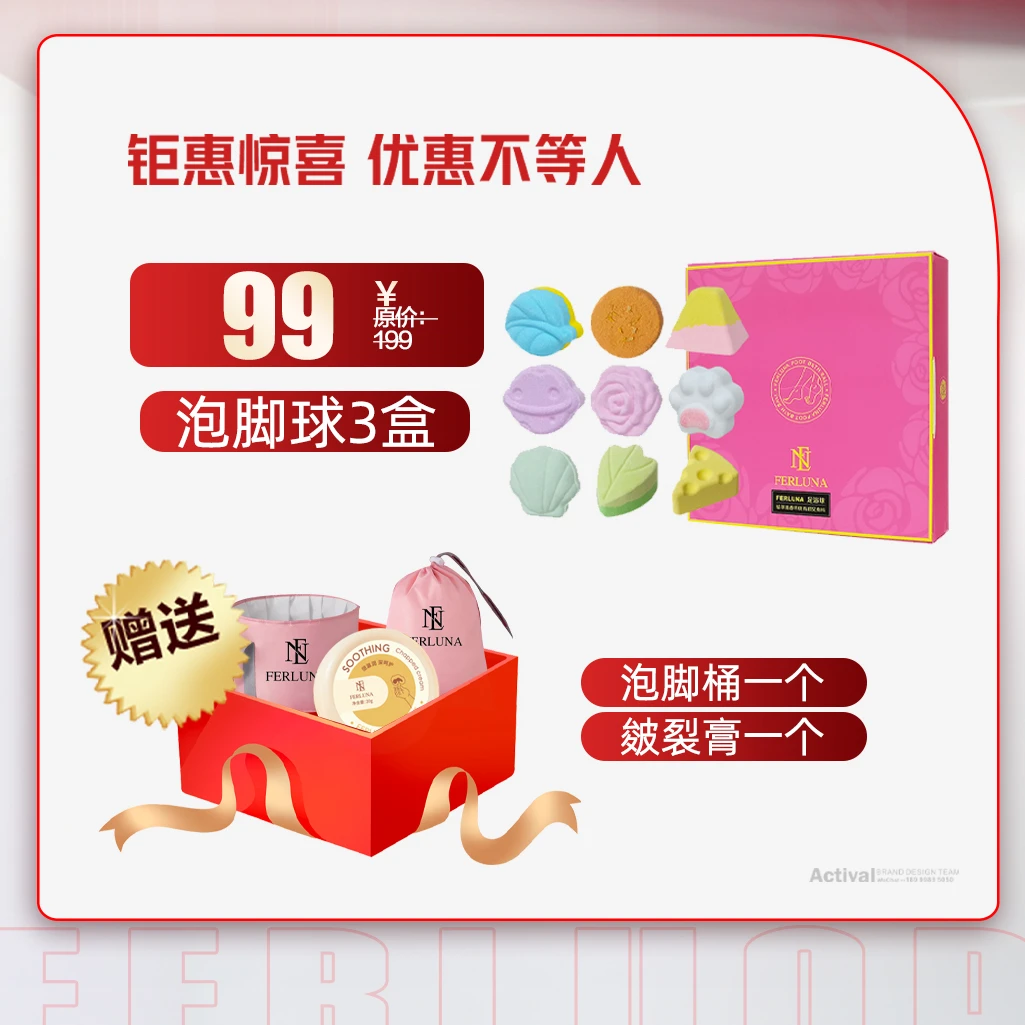 FERLUNA足浴球3盒（1）