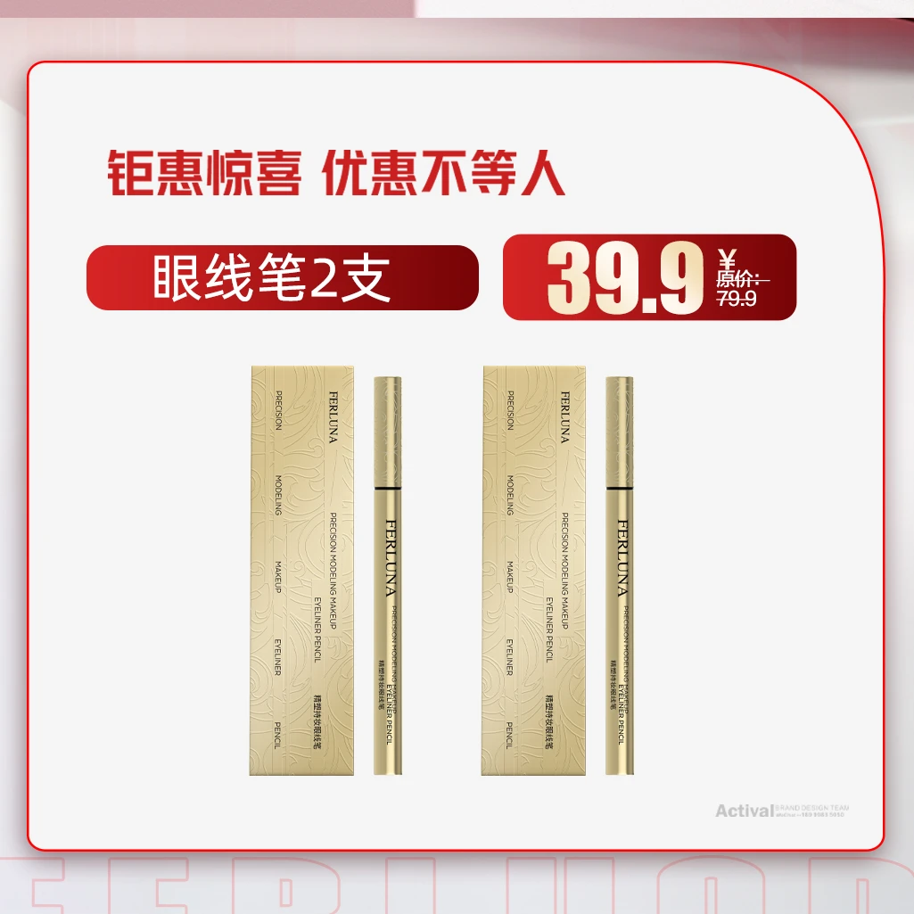 FERLUNA精塑持妆眼线笔买一送一(包装拆开无法退货退换)