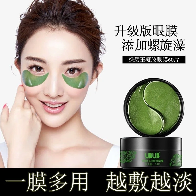 【60贴】螺旋藻绿眼膜淡化细纹眼纹眼贴膜补水保湿紧致眼部护肤水润