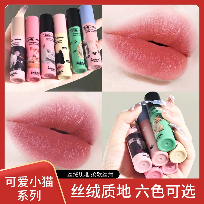 卡卡西雾面哑光唇釉持久显色不易沾杯不易掉色丝绒口红唇彩