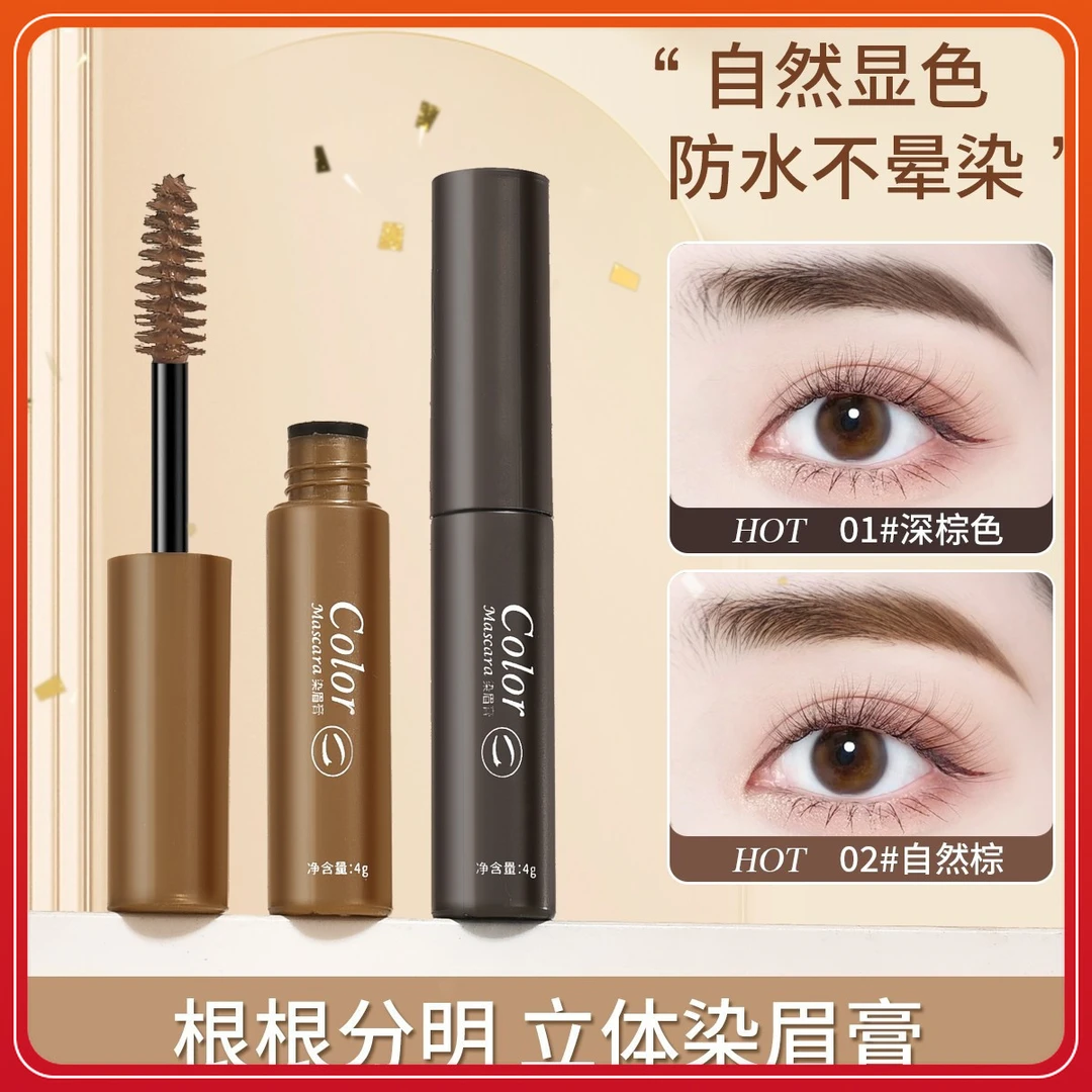 【到手/2支】ubub染眉膏耐水不掉色不晕染持久野生眉化妆返潮复古