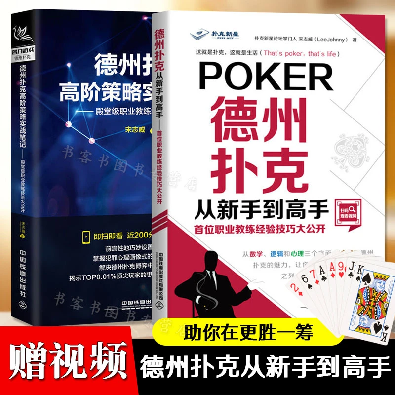 德州扑克从新手到高手德州扑克高阶策略实战笔记扑克技巧教程书