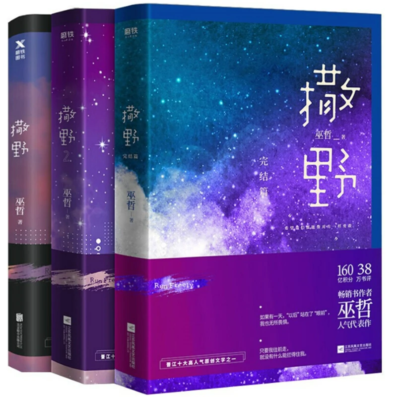 正版现货 撒野1+2+3全册 2021版平装，巫哲原著青春文学校园小说