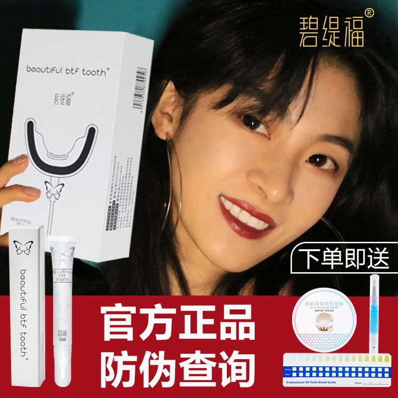 碧缇福便携式冷光牙齿美白仪凝胶黄牙烟牙美牙仪