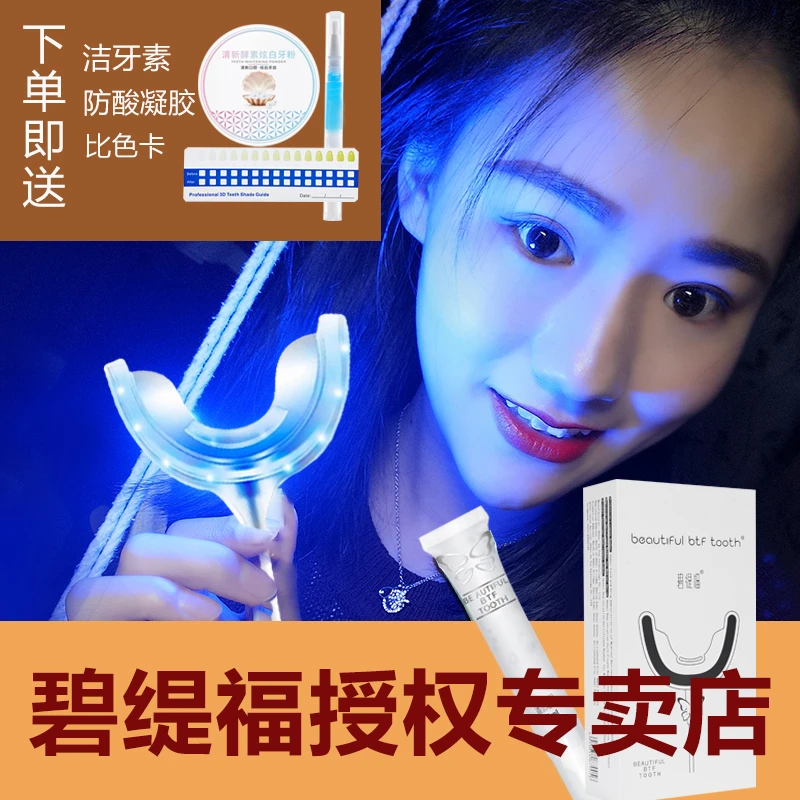 碧缇福便携式冷光牙齿美白仪美牙仪水质牙四环素牙黄牙