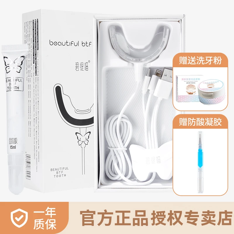 碧缇福便携式冷光牙齿美白仪美牙仪经典款黄牙烟牙氟斑牙