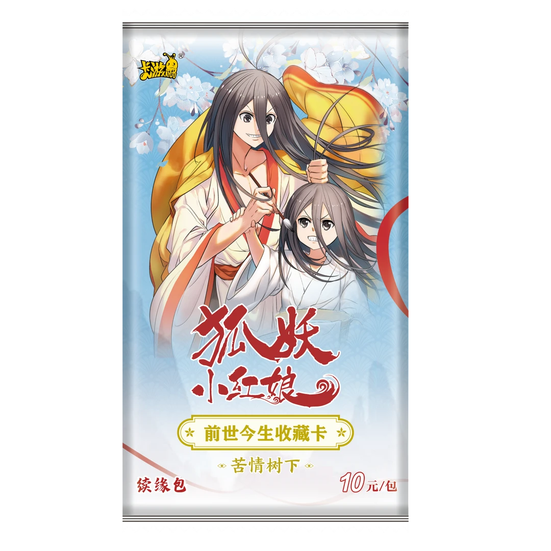 【玩法】狐妖小红娘苦情树下前世今生收藏卡第一弹