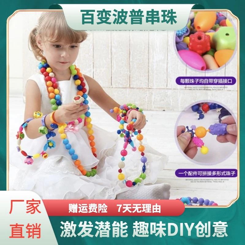 波普串珠无绳串珠儿童玩具穿珠子男女孩首饰手工diy创意套装百变