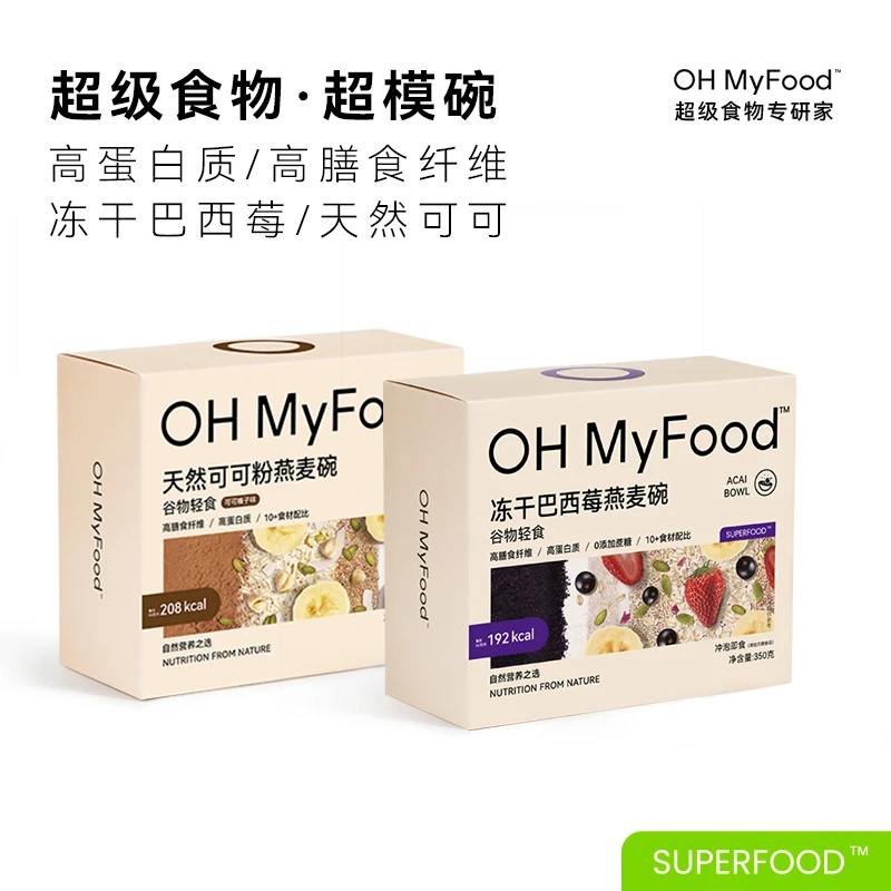 OH MyFood冻干巴西莓天然可可粉燕麦碗晚餐营养谷物即食超模碗