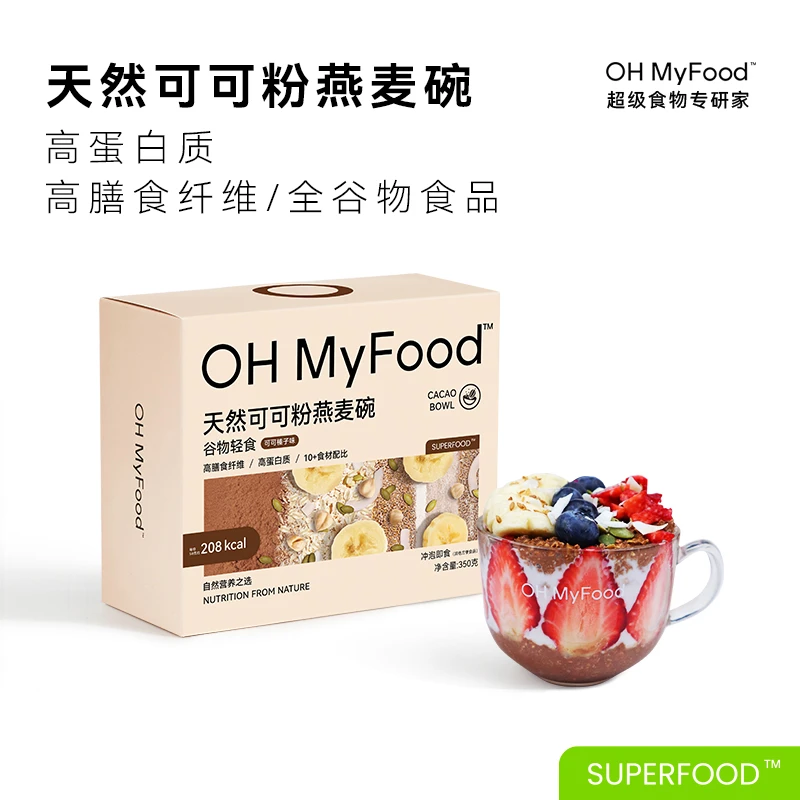 OHMyFood天然可可粉燕麦碗晚餐营养谷物轻食饱腹谷物超模碗