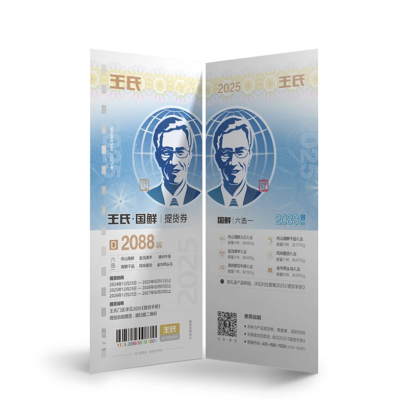 【卡券】王氏国鲜礼券 水产年货大礼包盒 D套餐提货卡 六选一2088型