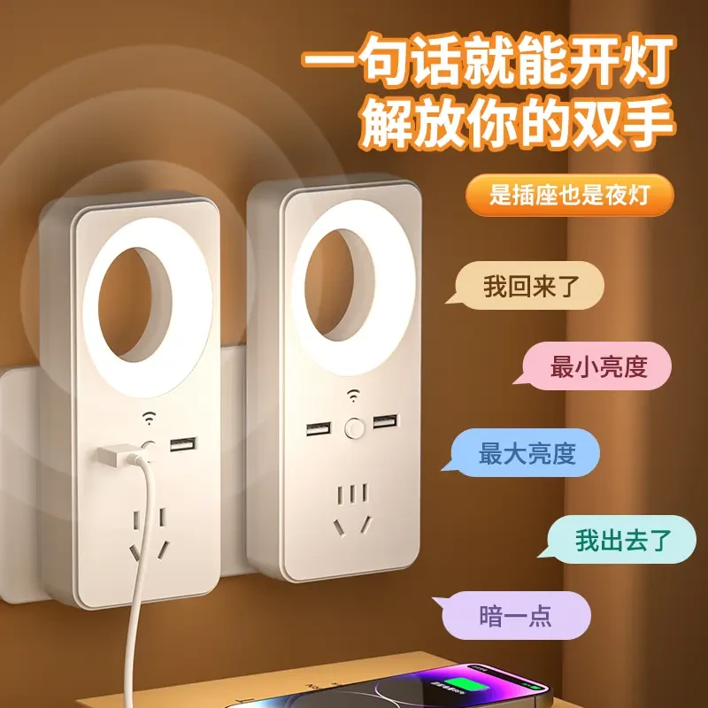 智能声控灯语音小夜灯家用铜芯多功能插座转换器usb插头纯铜插排