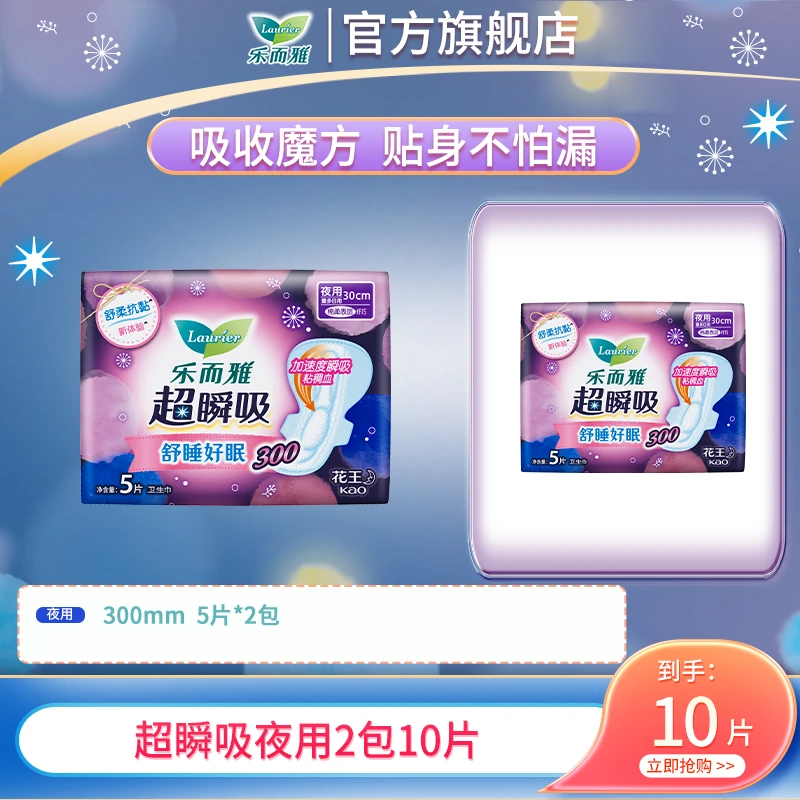 【乐而雅官旗】乐而雅超瞬吸系列卫生巾棉柔透气夜用组合2包10片