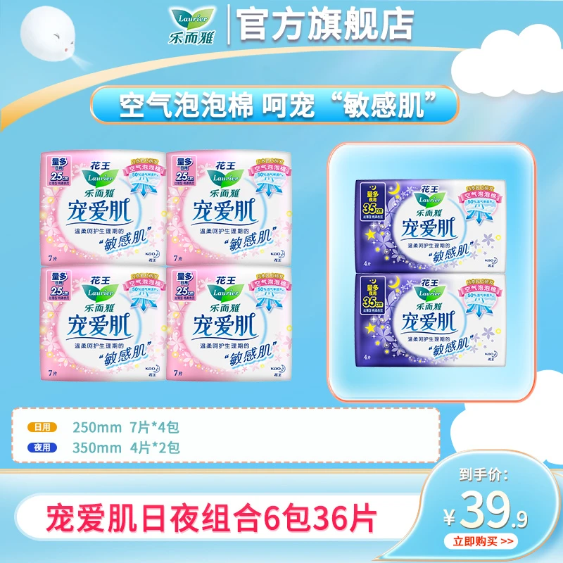 【乐而雅官方】花王乐而雅宠爱肌系列棉柔卫生巾日夜组合
