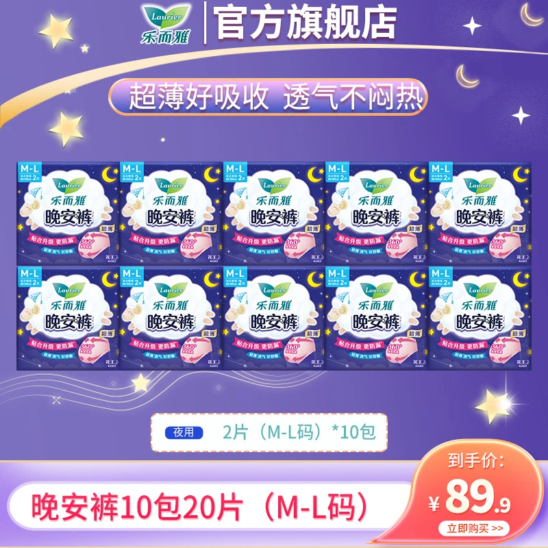 【专享】花王乐而雅晚安裤裤型卫生巾夜用2片装10包20片棉柔透气