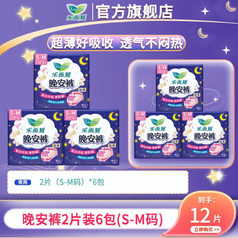 【乐而雅官旗】花王乐而雅夜用晚安裤裤型绵柔姨妈巾2片装6包不易漏