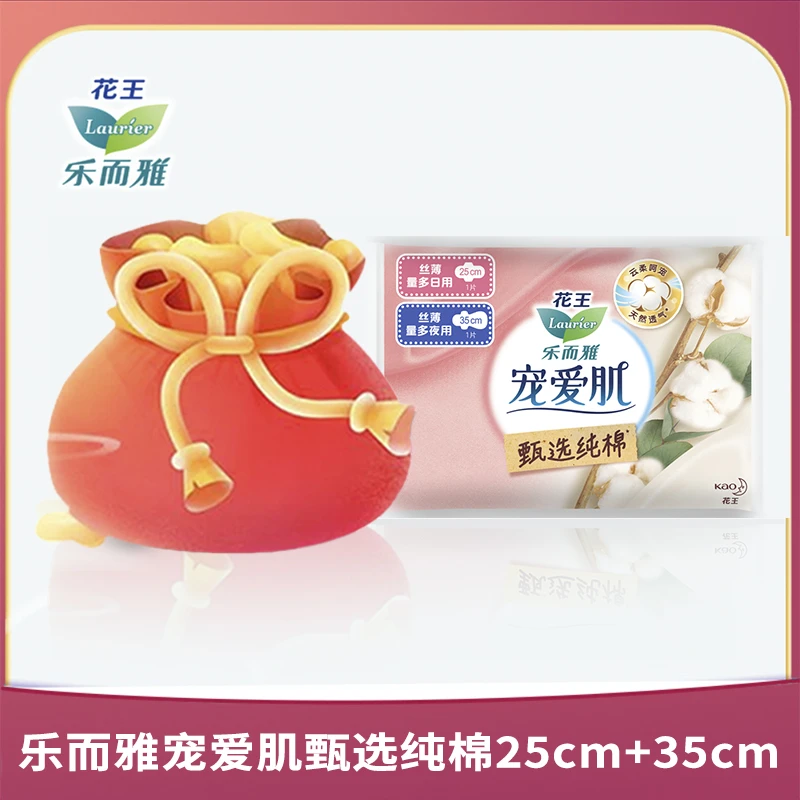 【乐而雅官方】乐而雅宠爱肌甄选纯棉系列卫生巾便携装1包25cm+35cm