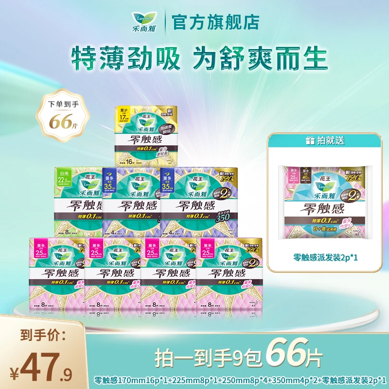花王乐而雅卫生巾零触感特薄瞬吸透气日夜组合9包66片