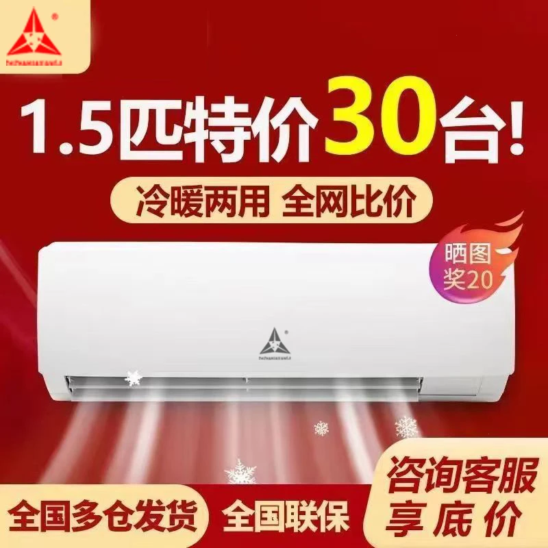 【送货上门 十年保修】官方正品1.5匹  1匹冷暖两用省电节能挂机