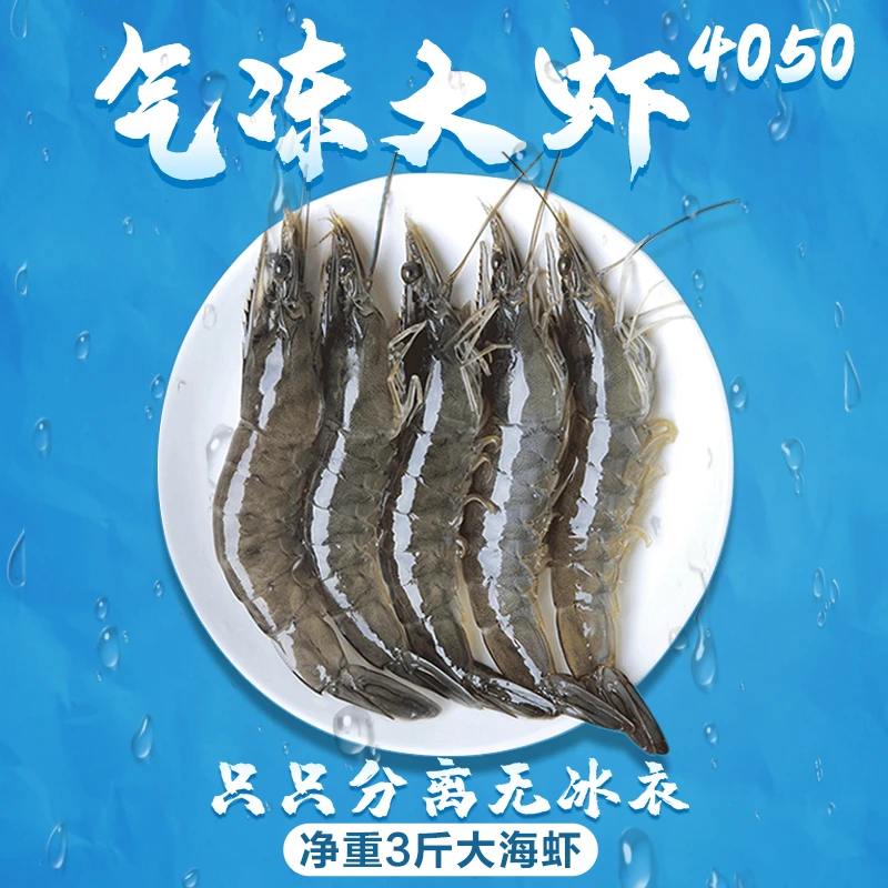 最岛城大虾 气冻40/50新鲜严选天然液氮急冻海虾海鲜水产鲜活