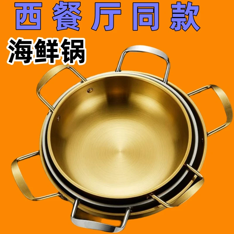 多用途不锈钢干锅海鲜锅部队火锅金色平底浅锅菜盘商用双耳小锅