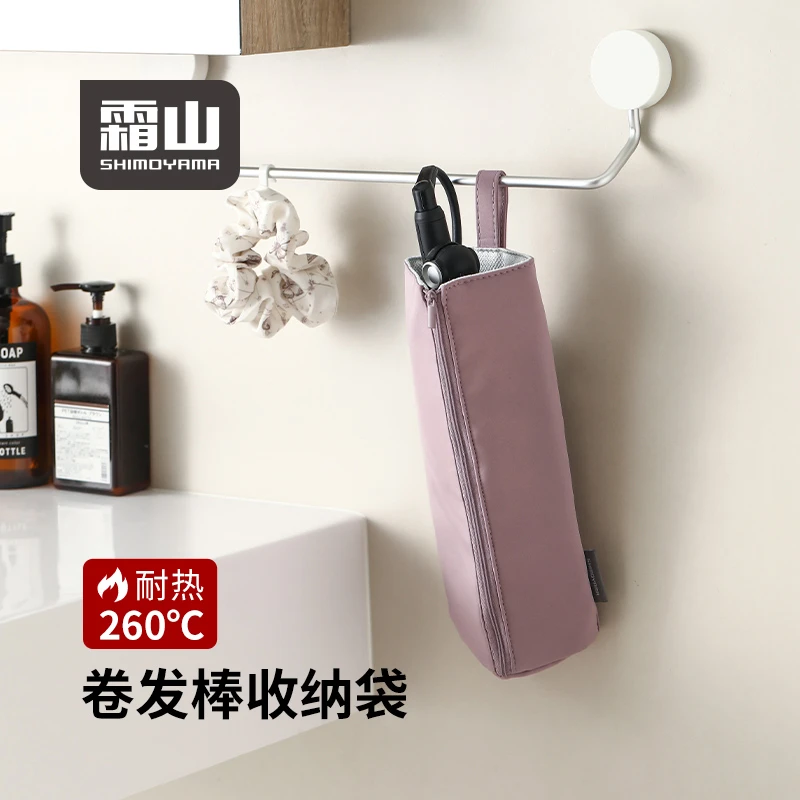日本(霜山)卷发棒收纳袋家用直板夹防水收纳袋旅游便携隔热收纳包