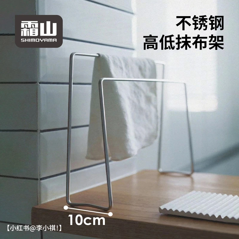 【霜山】高低抹布晾晒架家用整理架厨房百洁布收纳架不锈钢置物架