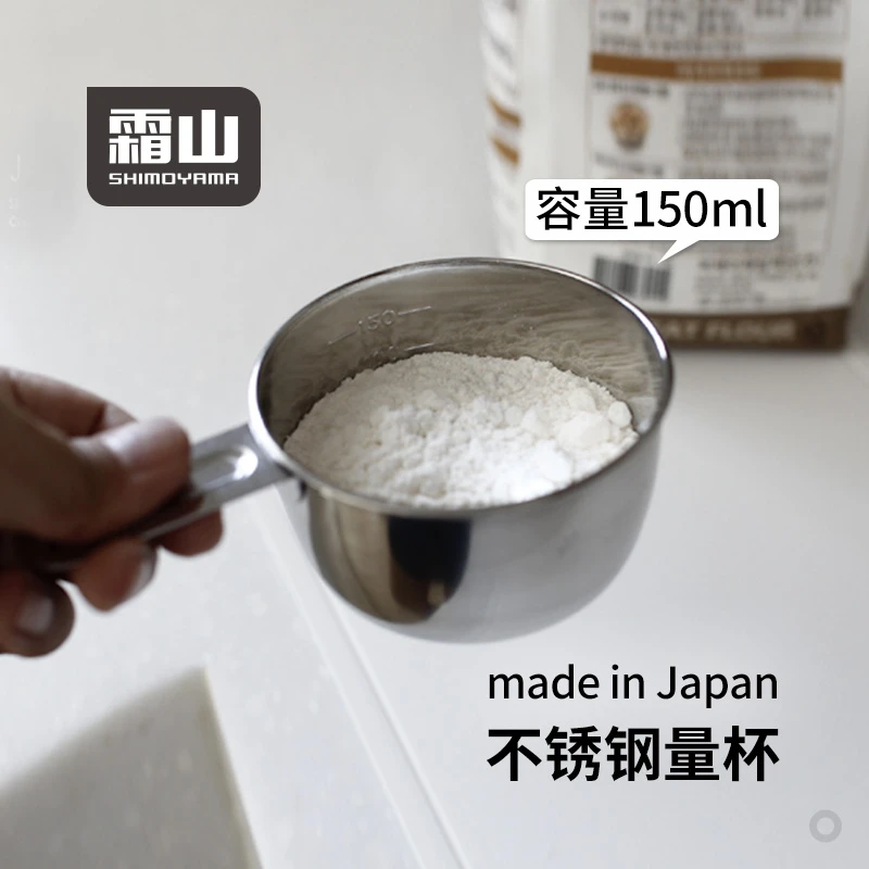 (霜山)日本进口不锈钢量杯厨房迷你打蛋碗多功能调料碗家用计量杯