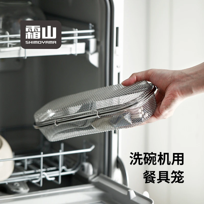 霜山洗碗机用不锈钢餐具笼家用筷子勺子收纳篮消毒柜餐叉整理篮